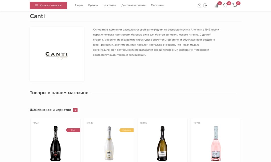 Отраслевой интернет-магазин алкогольных напитков и продуктов питания «Крайт: Напитки.Retail»