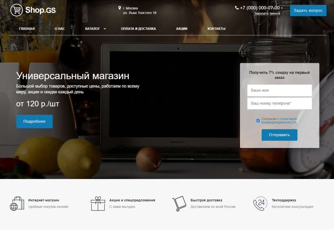 Shop.GS - универсальный магазин