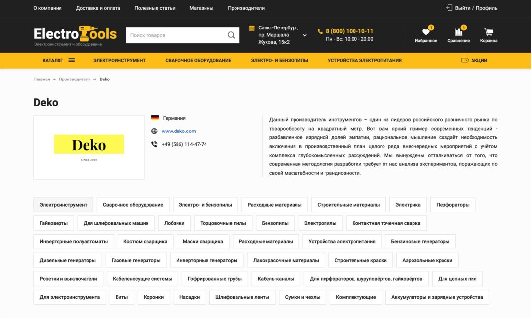 Отраслевой интернет-магазин инструментов и оборудования «Крайт: Инструменты.Tools»
