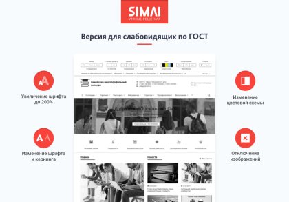 SIMAI-SF4: Сайт колледжа (версия для слабовидящих, приказ 1493, html-разметка, ЭЦП, адаптив)