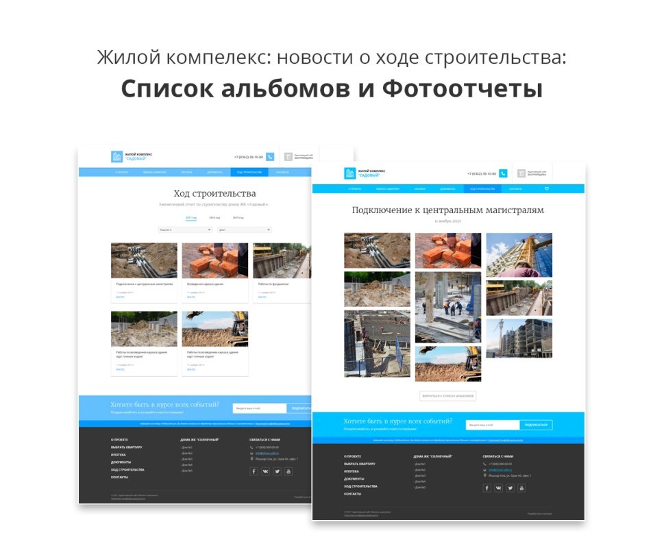 Адаптивный сайт застройщика
