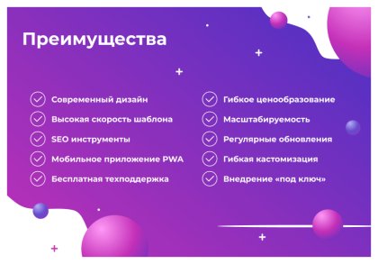 Сотбит: Розница Базовая – готовый шаблон интернет-магазина
