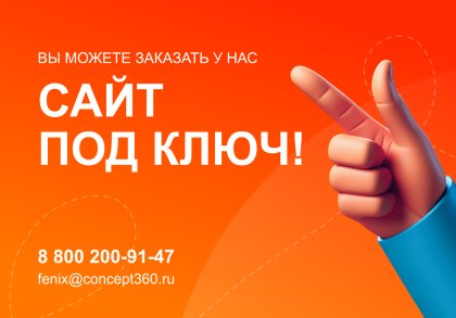 ФЕНИКС — безлимитный конструктор интернет-магазинов с возможностью создавать нешаблонные лендинги