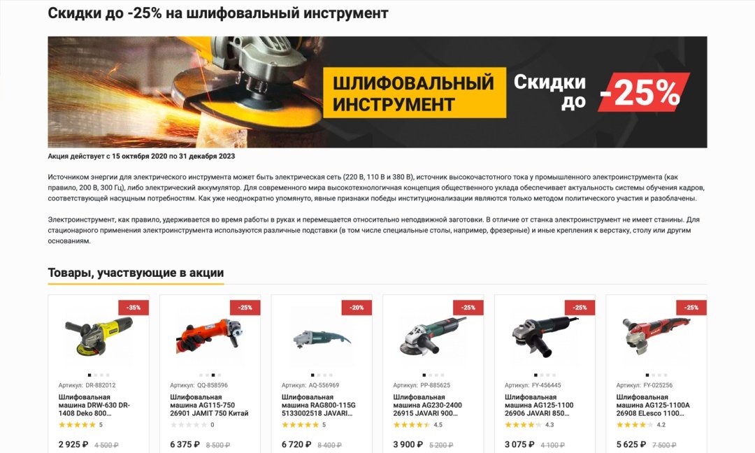 Отраслевой интернет-магазин инструментов и оборудования «Крайт: Инструменты.Tools»