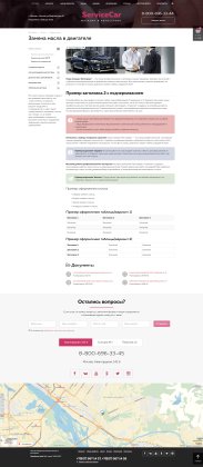 ServiceCar - Автосервис и магазин на старте
