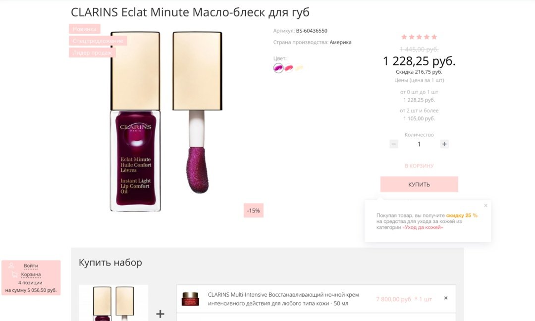 Интернет-магазин косметики и парфюмерии «Крайт: Косметика.Beauty24» с конструктором