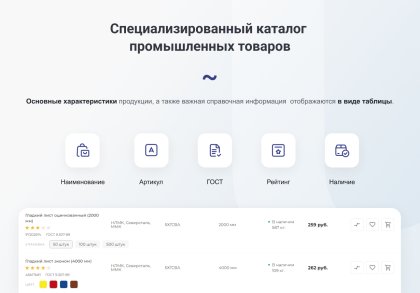 INTEC.Prom - сайт промышленной компании и оптового поставщика с B2B кабинетом и интернет-магазином