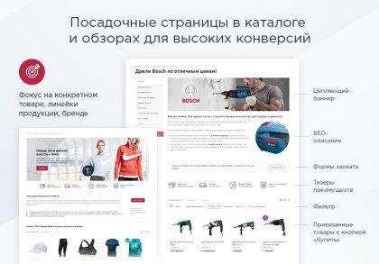 Аспро: Маркет - адаптивный интернет-магазин