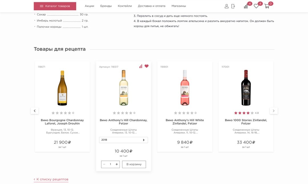Отраслевой интернет-магазин алкогольных напитков и продуктов питания «Крайт: Напитки.Retail»