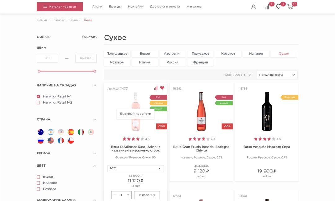 Отраслевой интернет-магазин алкогольных напитков и продуктов питания «Крайт: Напитки.Retail»