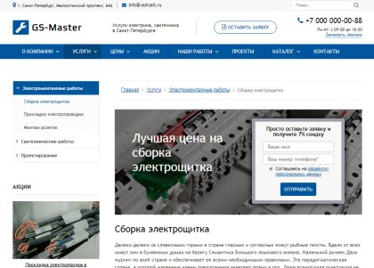 GS: Master - Электрик, Сантехник, Мастер + каталог