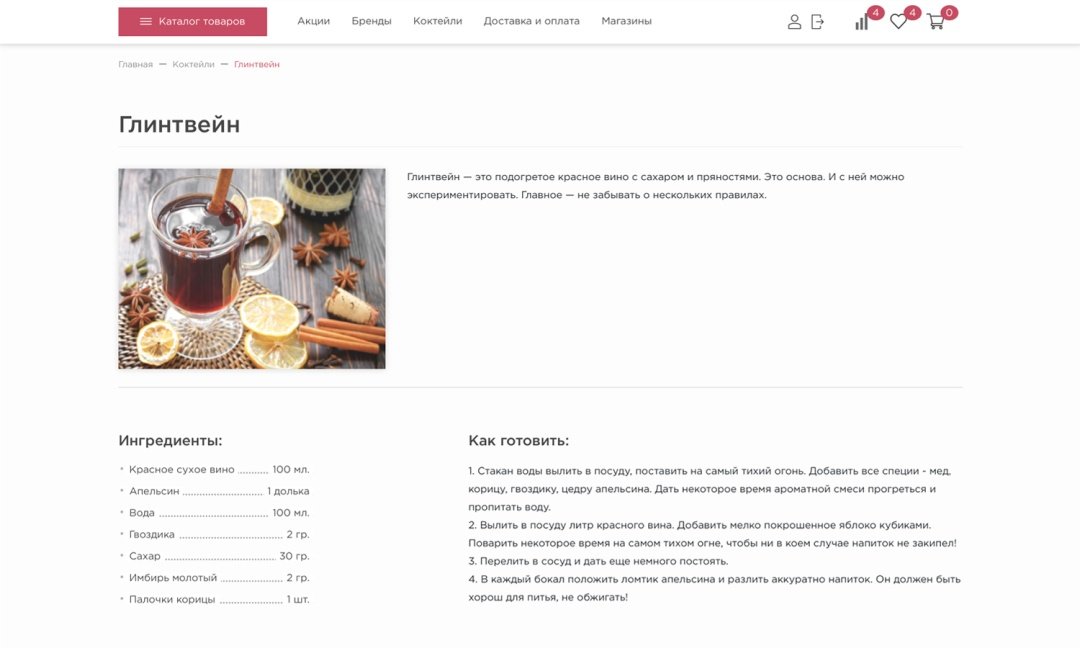 Отраслевой интернет-магазин алкогольных напитков и продуктов питания «Крайт: Напитки.Retail»