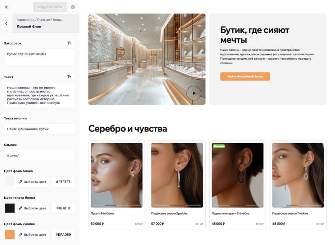 Отраслевой интернет-магазин украшений и бижутерии «Крайт: Style»