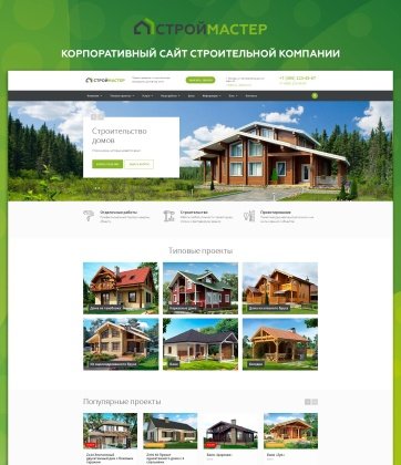 Строймастер: Сайт строительной компании