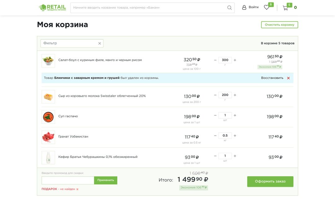 Отраслевой интернет-магазин продуктов питания и доставки еды «Крайт: Продукты питания.Retail»
