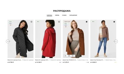 Отраслевой интернет-магазин одежды, обуви и аксессуаров «Крайт: Одежда.Fashion»