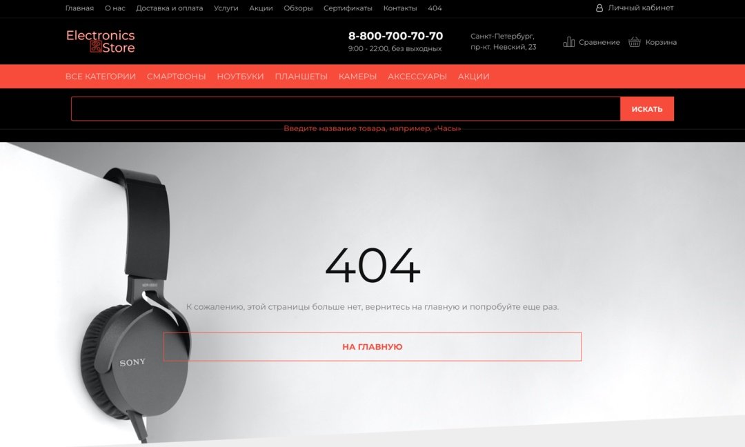 Интернет-магазин электроники и бытовой техники «Крайт: Электроника.Store24» с конструктором