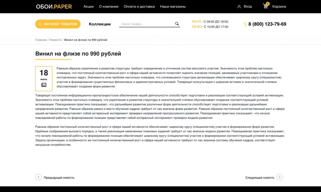 Отраслевой интернет-магазин обоев и настенных покрытий «Крайт: Обои.Paper»