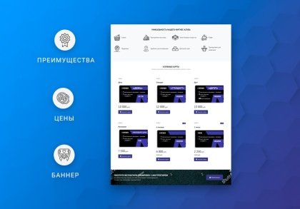 ВебПростор: Готовый одностраничный сайт - Фитнес-клуб