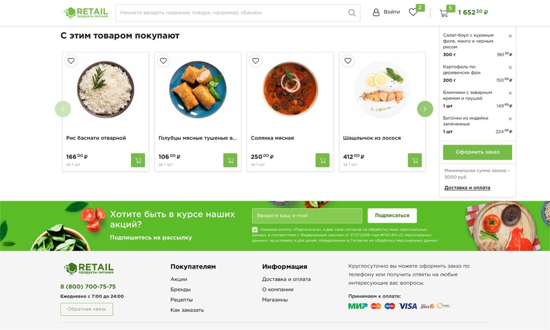 Отраслевой интернет-магазин продуктов питания и доставки еды «Крайт: Продукты питания.Retail»