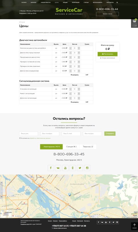 ServiceCar - Автосервис и магазин на старте