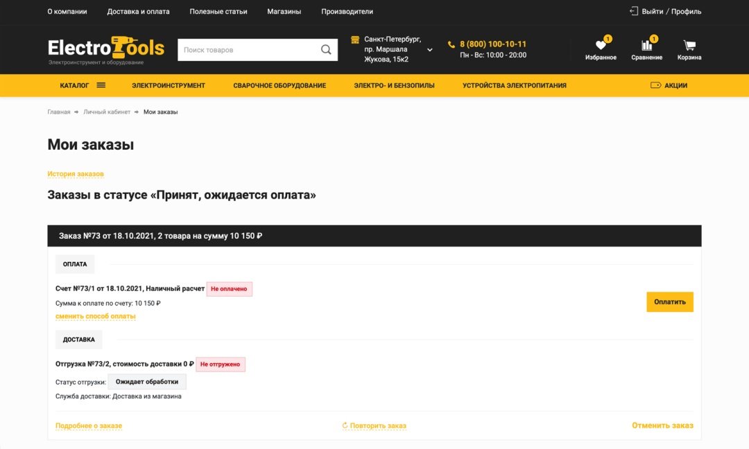 Отраслевой интернет-магазин инструментов и оборудования «Крайт: Инструменты.Tools»