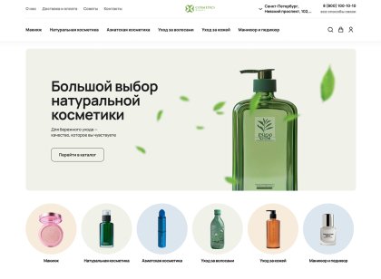 Отраслевой интернет-магазин косметики и парфюмерии «Крайт: Косметика.Beauty»