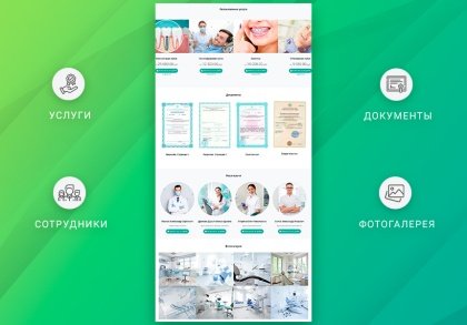 ВебПростор: Готовый одностраничный сайт - Стоматология