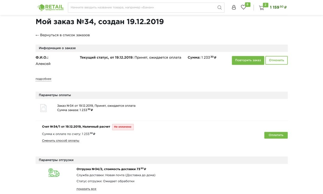 Отраслевой интернет-магазин продуктов питания и доставки еды «Крайт: Продукты питания.Retail»