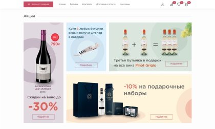 Отраслевой интернет-магазин алкогольных напитков и продуктов питания «Крайт: Напитки.Retail»