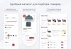 Аспро: Маркет - адаптивный интернет-магазин