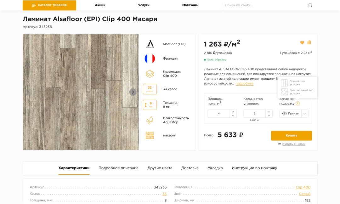 Отраслевой интернет-магазин напольных покрытий «Крайт: Напольные покрытия.Floor»