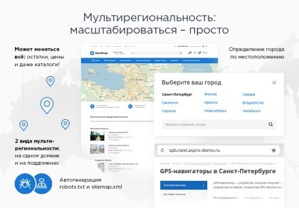 Аспро: Next