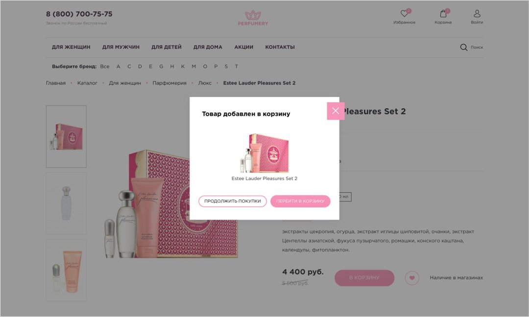 Отраслевой интернет-магазин парфюмерии и косметики «Крайт: Парфюмерия.Beauty»
