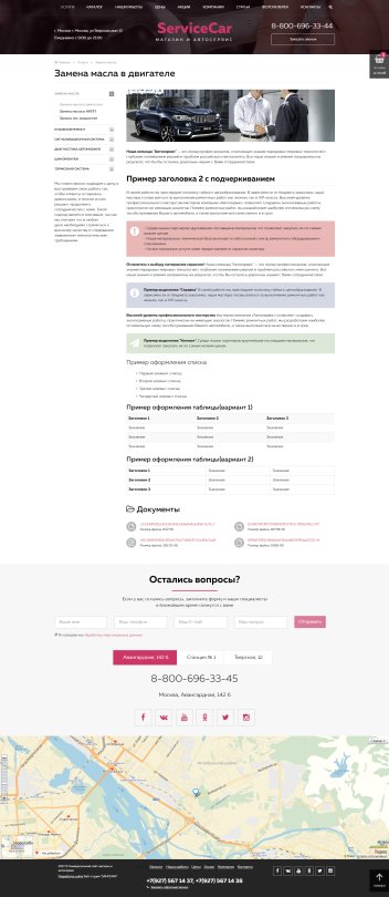 ServiceCar - Автосервис и магазин на старте