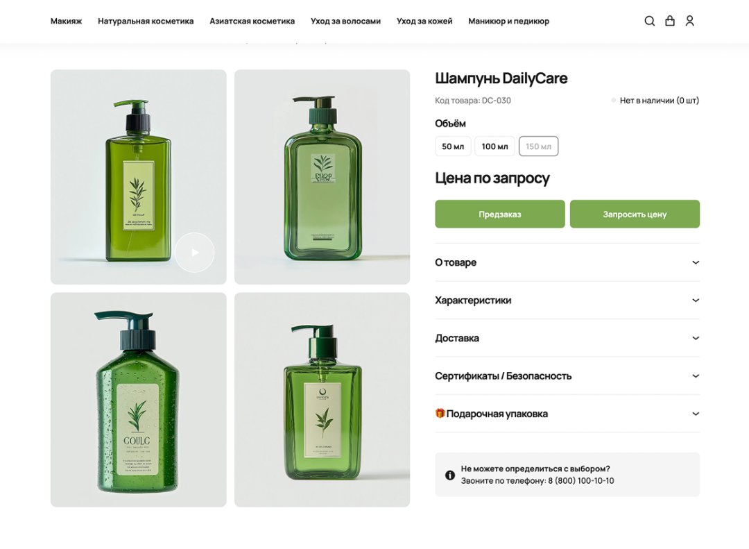 Отраслевой интернет-магазин косметики и парфюмерии «Крайт: Косметика.Beauty»
