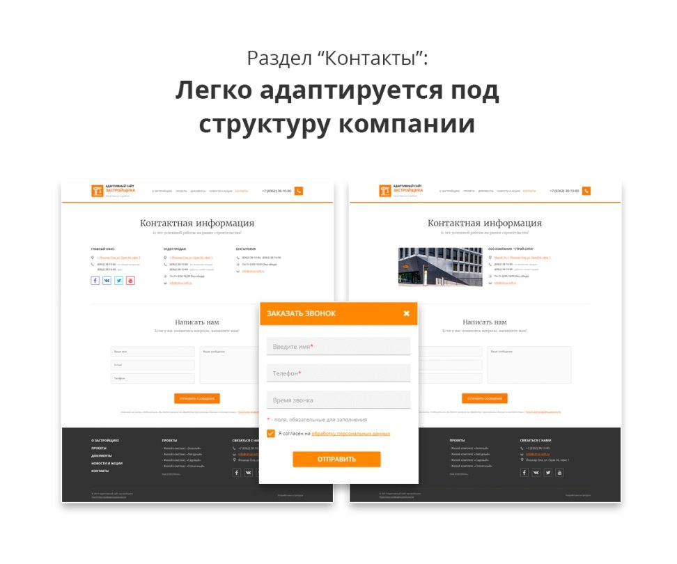 Адаптивный сайт застройщика