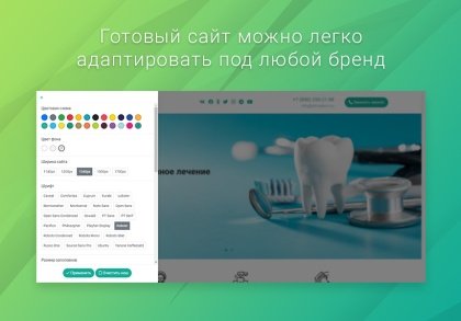ВебПростор: Готовый одностраничный сайт - Стоматология
