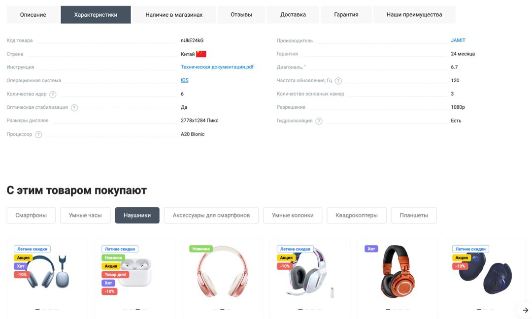 Отраслевой интернет-магазин электроники и бытовой техники «Крайт: Электроника.Market Pro»