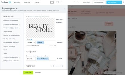 Интернет-магазин косметики и парфюмерии «Крайт: Косметика.Beauty24» с конструктором