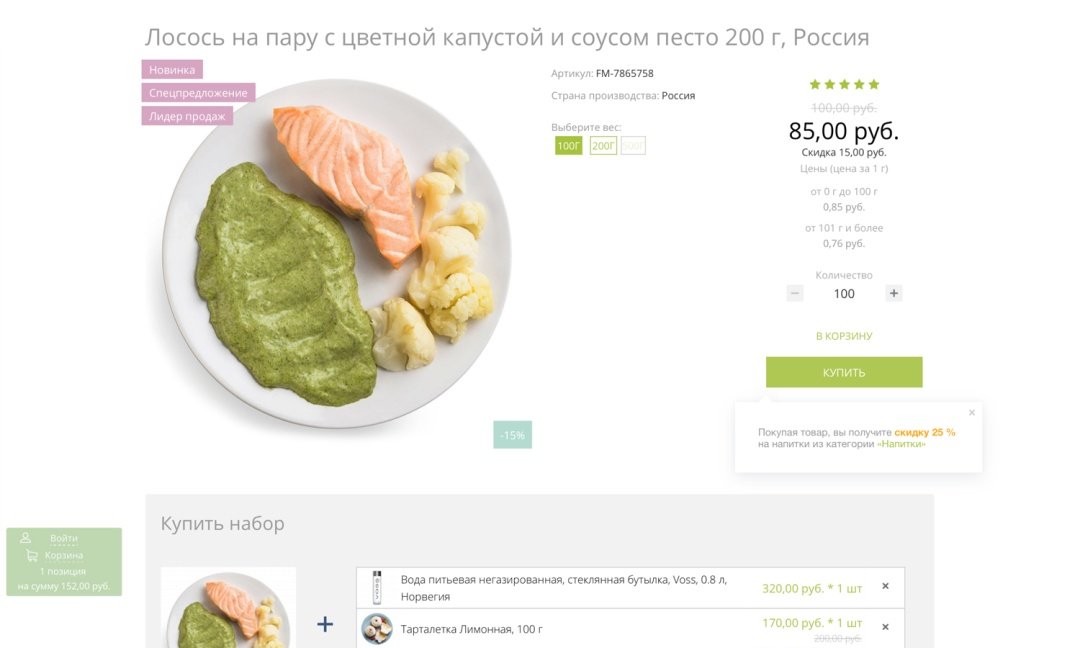 Интернет-магазин продуктов питания и доставки еды «Крайт: Продукты питания.Retail24» с конструктором