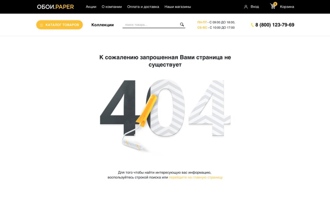 Отраслевой интернет-магазин обоев и настенных покрытий «Крайт: Обои.Paper»