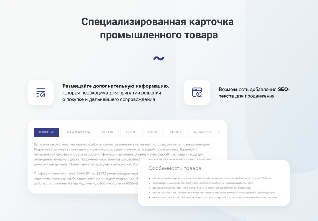 INTEC.Prom - сайт промышленной компании и оптового поставщика с B2B кабинетом и интернет-магазином