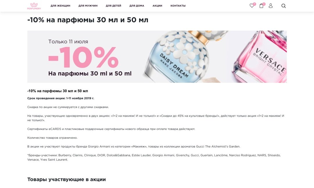 Отраслевой интернет-магазин парфюмерии и косметики «Крайт: Парфюмерия.Beauty»
