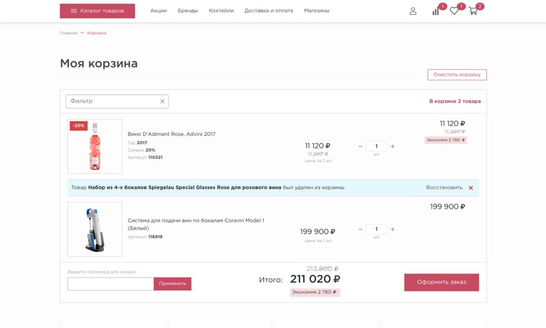 Отраслевой интернет-магазин алкогольных напитков и продуктов питания «Крайт: Напитки.Retail»