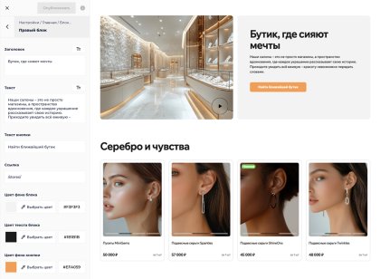 Отраслевой интернет-магазин украшений и бижутерии «Крайт: Style»