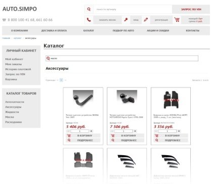 AUTO.SIMPO: адаптивный магазин автозапчастей, шин, дисков, масел, расходников. Интеграция TecDoc,1С