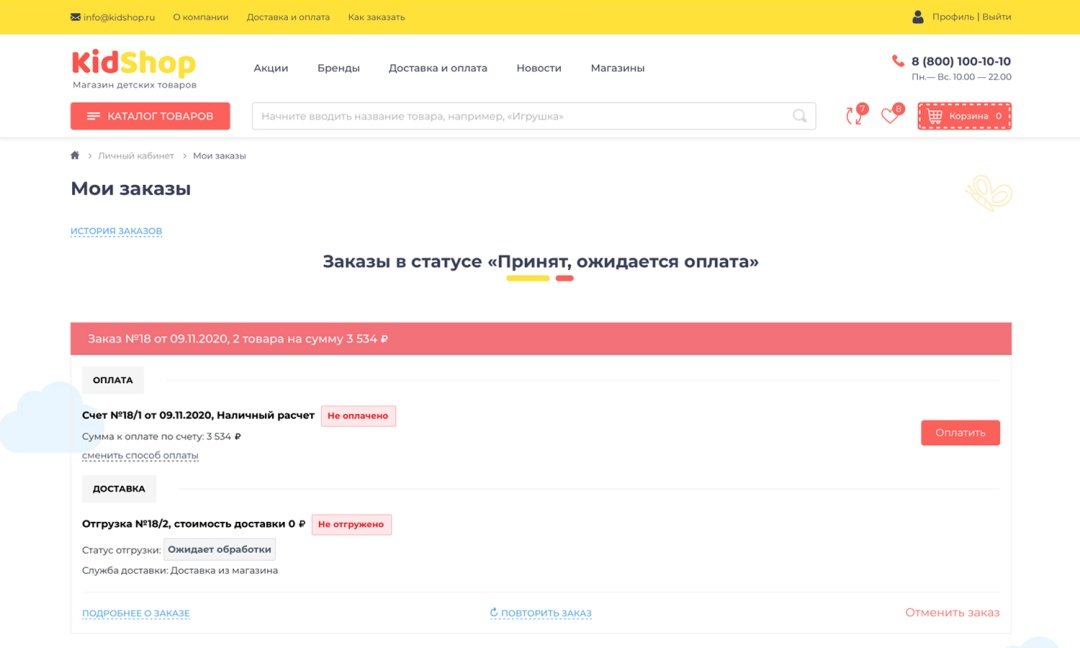 Отраслевой интернет-магазин детских товаров и игрушек «Крайт: Детские товары.Kids»