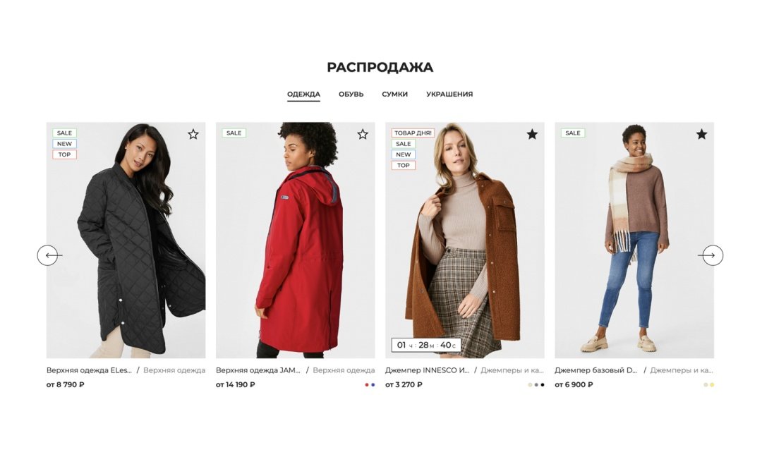Отраслевой интернет-магазин одежды, обуви и аксессуаров «Крайт: Одежда.Fashion»