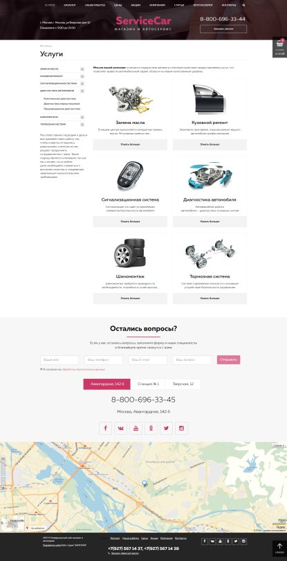 ServiceCar - Автосервис и магазин на старте